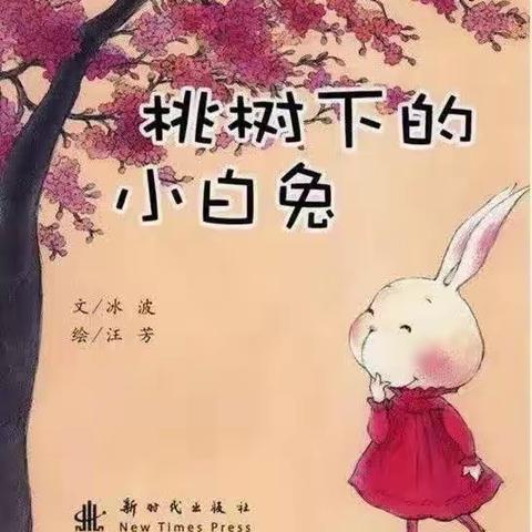 🌸桃树下的小白兔🌸