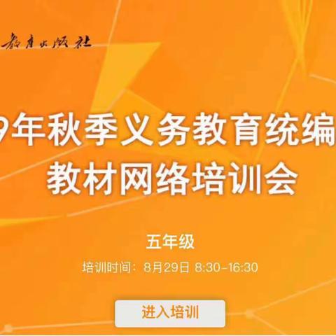 新的要求，新的挑战——记赣州市经开区金星小学五年级语文统编教材网络培训