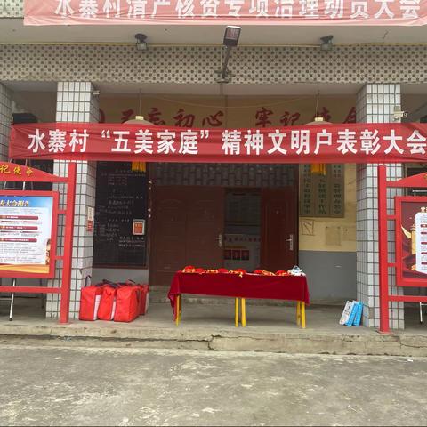 水寨镇水寨村为“五美家庭”挂牌#最美基层
