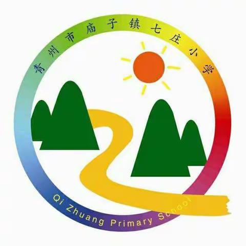 “家校同行，共创明天”——青州市庙子镇七庄小学2018-2019第二学期第二次家长课程开课了