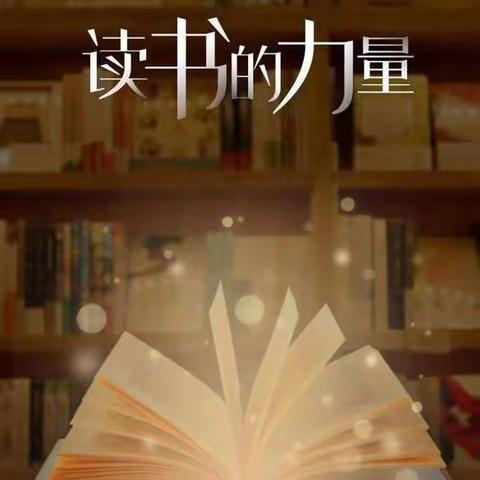 奋进的时代   传递读书的力量——49初中2022年9月13日主题班会