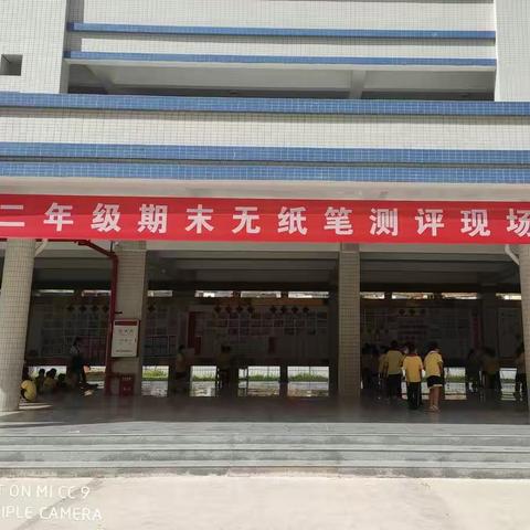 无纸无笔创新考   闯关游乐促“双减”——记信宜市第六小学进行二年级无纸笔考试