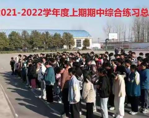 王岗一中成功举行2021—2022学年度上期期中综合练习总结表彰会