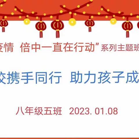 家校携手同行，助力孩子成长