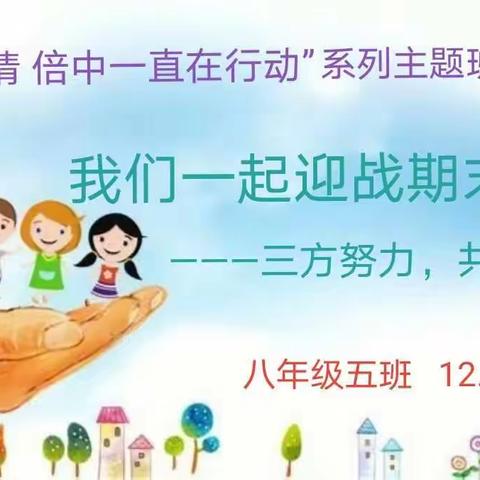 我们一起迎战期末