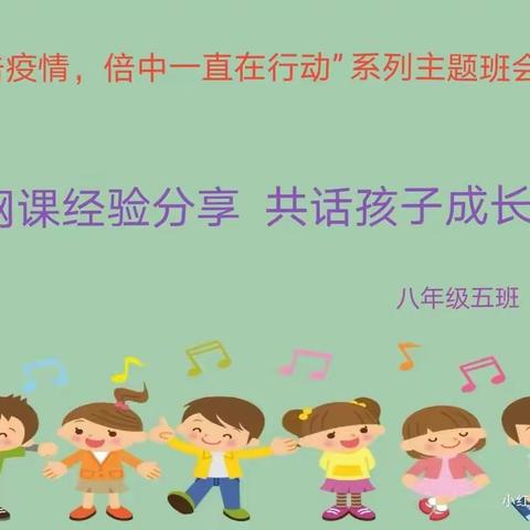 网课经验分享，共话孩子成长