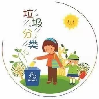 《垃圾分类，从我做起》驼峰乡朱埠幼儿园垃圾分类美篇