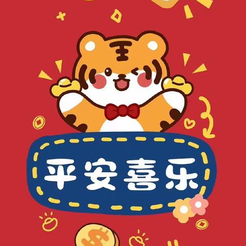 “元旦真快乐”———十一全幼儿园大一班活动周记🎉