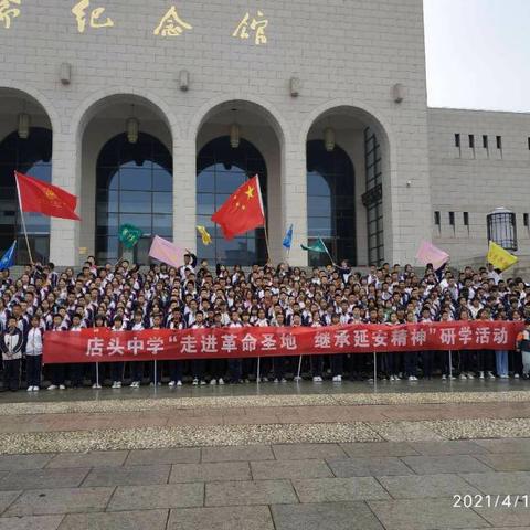 从小学党史  永远跟党走——黄陵县店头中学延安研学之旅