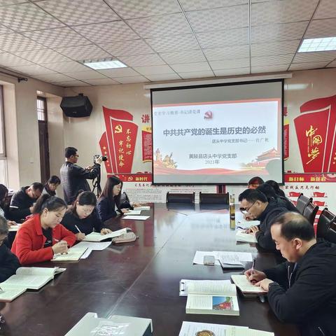 支部书记讲党课