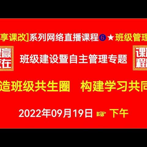 打造班级共生圈，构建学习共同体—桂阳县甘甜中学班主任班级管理工作培训