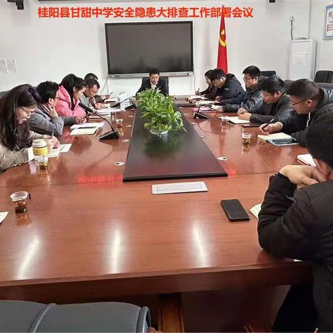 筑牢安全防线，共建平安校园—甘甜中学安全隐患大排查