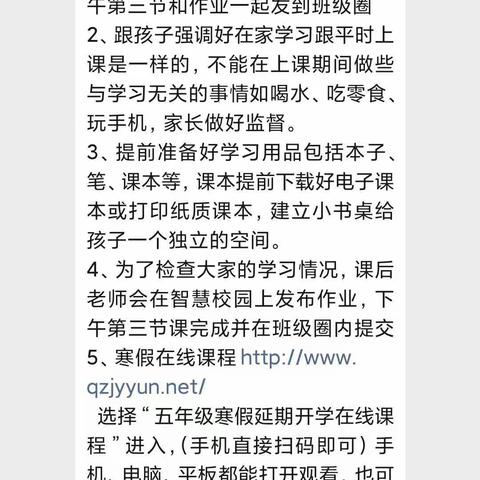 用微笑迎接春天，用热情拥抱网课——实小五年级语文组记录网课第一周