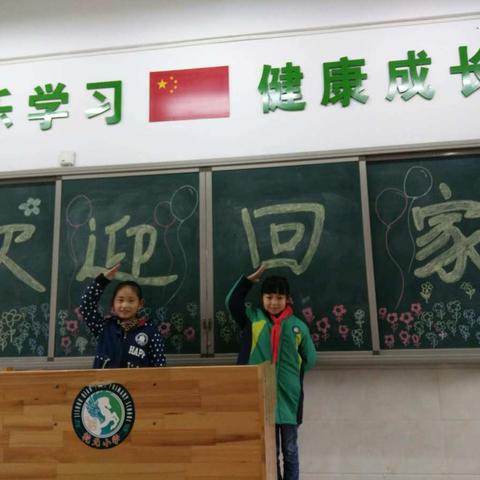 乾元小学二（3）班开学季