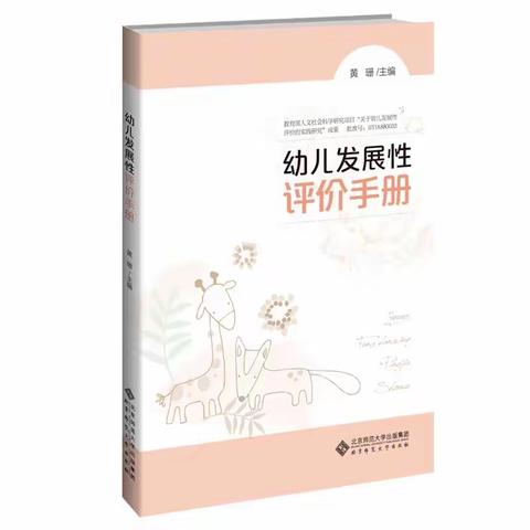 分享阅读专业成长— 宿豫区第一实验小学幼儿园研读活动