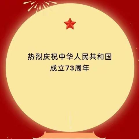 【喜迎国庆】育丁堡幼儿园2022国庆节放假通知