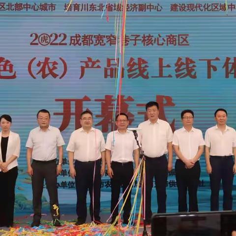 “南充造”进宽窄，南充蜀妙特色（农）产品参展