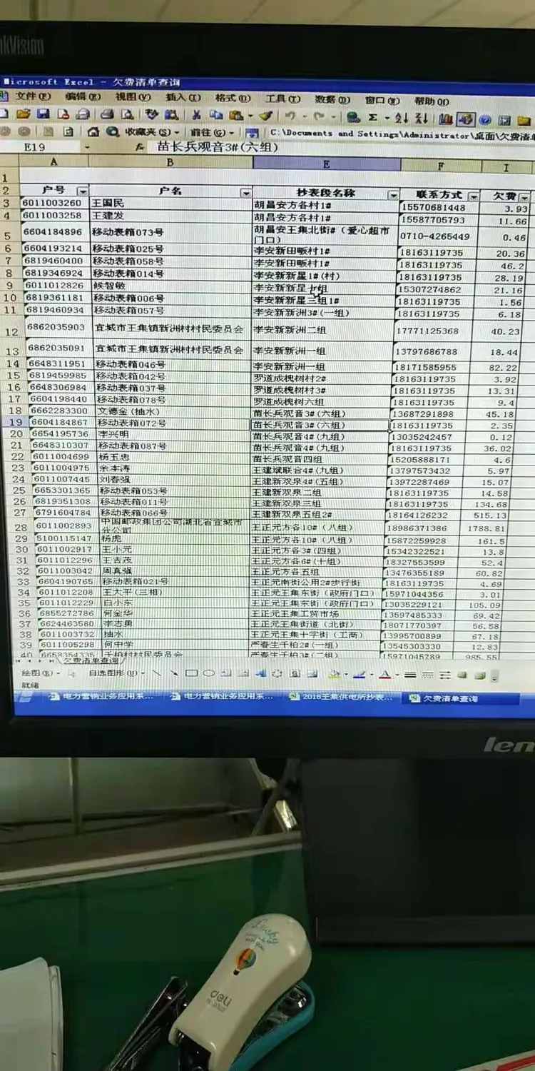 10月8日，发布欠费明细并及时催存催收电费。