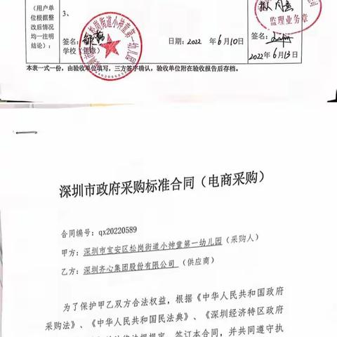 小神童第一幼儿园使用普惠补助资金30115元购置生活设备项目公示