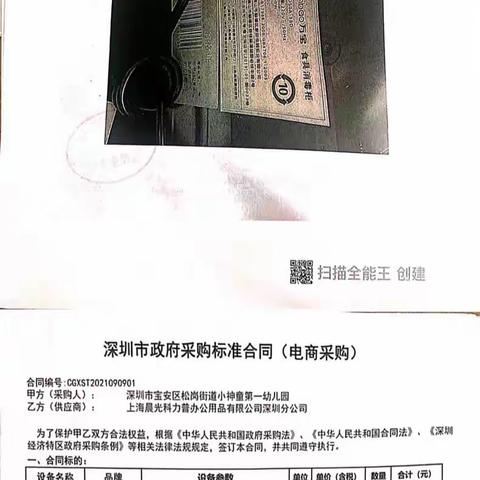 小神童第一幼儿园用财政奖补资金购置生活设备55100元资料公示