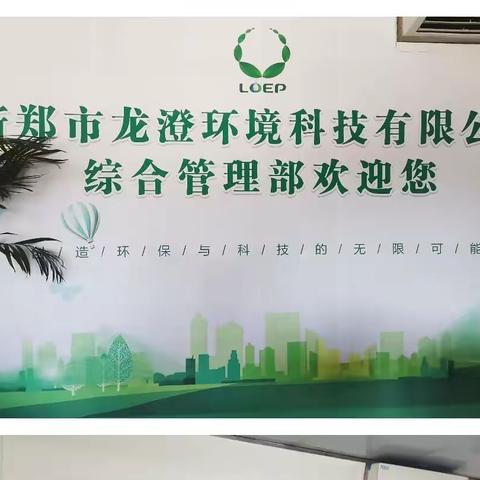 龙澄环保综合管理部年终总结