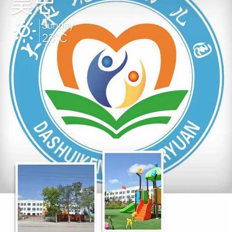 安全记心中，“暑”我最快乐！——大水坑镇幼儿园致家长的一封信