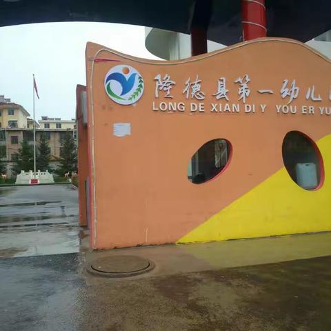 一草一木知情意，一班一品略文化 ―大水坑镇幼儿园赴隆德一幼观摩学习