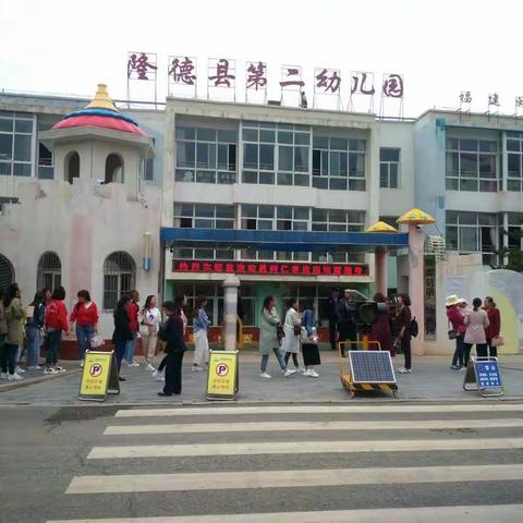 浓浓乡土情，处处动人心 ―大水坑镇幼儿园到隆德二幼观摩学习