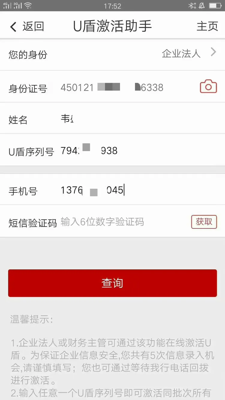 企业网上银行u盾自助激活流程