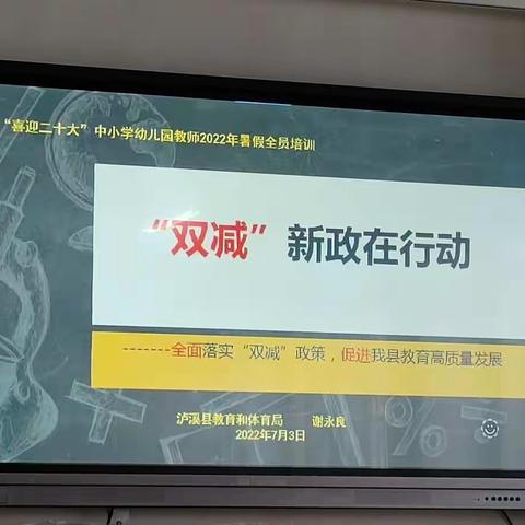 “学研并举，携手共进”-2022年暑期教师培训生物班学习实录四