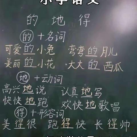 【巧学小学语文】记住一句话，正确使用“的地得”；标点符号的规范写法；“双引号”的正确用法。