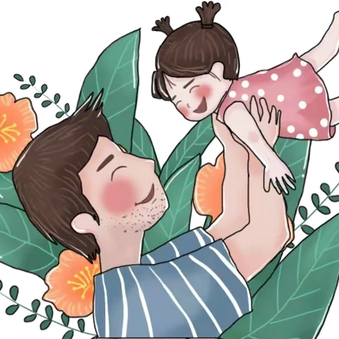 【父爱如山•爸气十足】