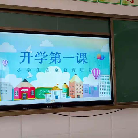 开学第一课———宏盛小学三年级