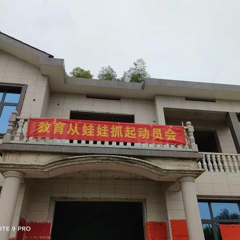 2021年清明的活动是《教育从娃娃抓起》动员会