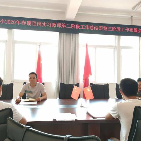 古蔺四小2020年春期顶岗实习教师第二阶段工作总结暨第三阶段工作布置会