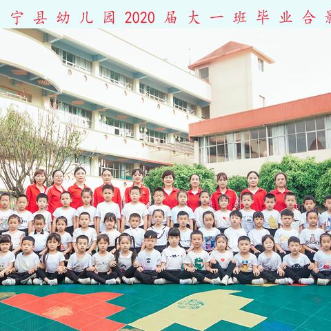 又是一年毕业季，昌宁县幼儿园2019至2020学年下学期大一班班级工作总 结 ，       李雪梅于秀娟赵会清