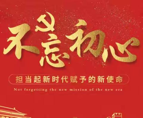 旗帜鲜明讲政治 担当作为争实绩——虹口水电路支行党支部线上开展“支部书记讲党课”