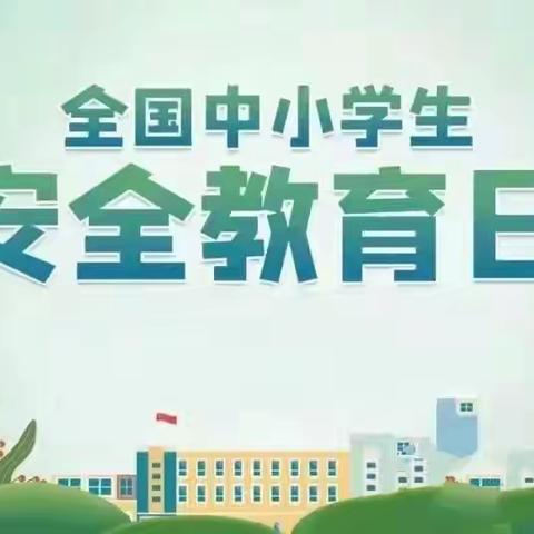 安全教育 | 共防共治学生欺凌，共建共享和谐校园    正阳街小学开展校园防欺凌安全教育活动