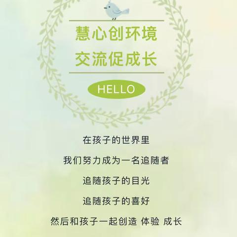 慧心创环境 交流促成长——昌邑市北孟镇中心幼儿园班级特色环境创设交流评比活动