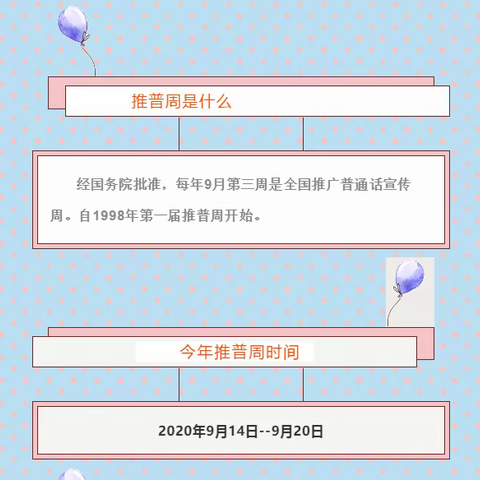 “同讲普通话，携手进小康”——昌邑市北孟镇中心幼儿园推广普通话宣传周倡议书