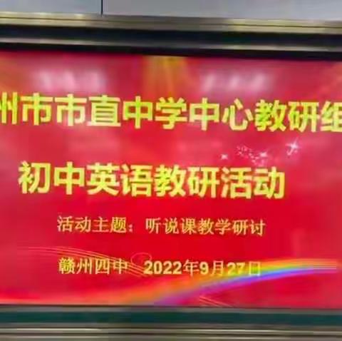 以课带研，以研促教——市直中学教研活动记录