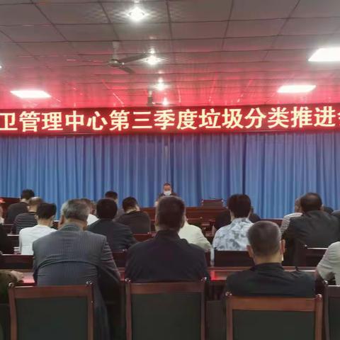 垃圾分类推进会     大荔县城市环境卫生管理中心