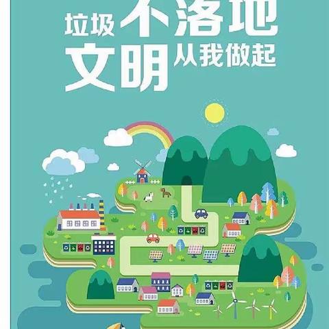 垃圾分类    人人有责