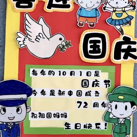 喜迎华诞 礼赞祖国——万佳小学一年级实践活动