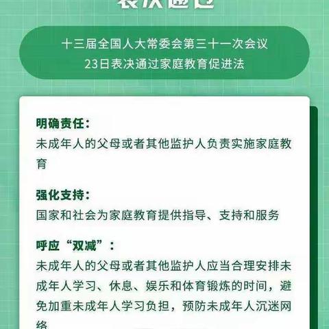 为家长赋能，伴幼儿成长 ——羡塘幼儿园小班《 家庭教育促进法》宣传篇