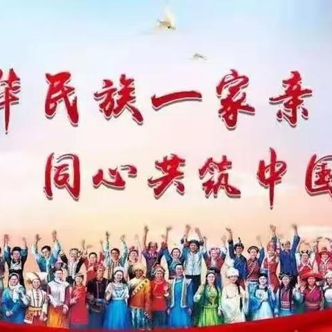 民族政策宣传月丨一起来学《内蒙古自治区促进民族团结进步条例》
