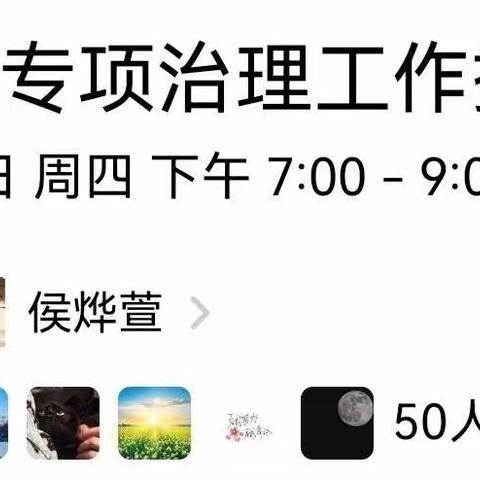 榆林分行渠道与运营管理部组织开展2023年专项治理工作培训