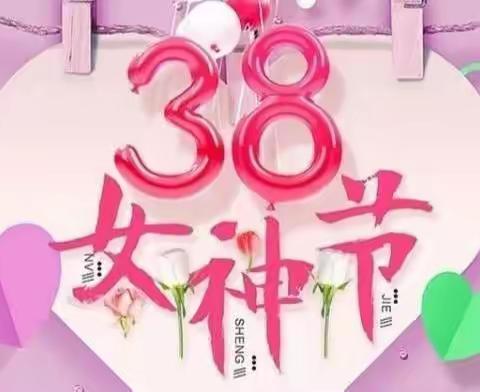 牙扎幼儿园庆“三八”女神节主题活动——我有一个好妈妈