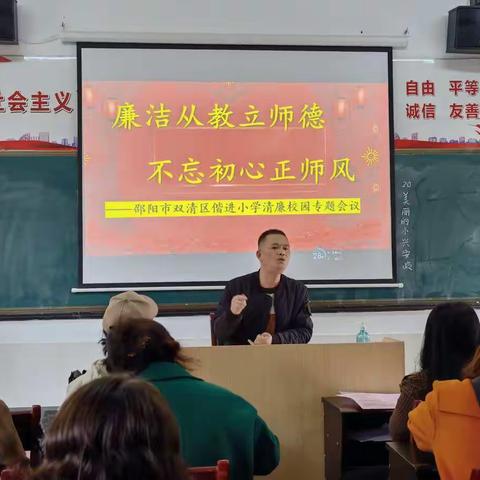 “清风拂校园，廉洁润心田”—记双清区偕进小学“清廉学校”创建系列活动