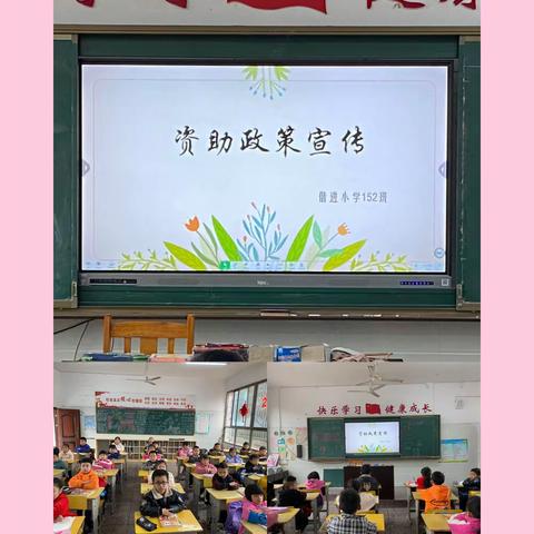 爱心资助暖人心，情系教育促成长—双清区偕进小学学生资助宣传在行动